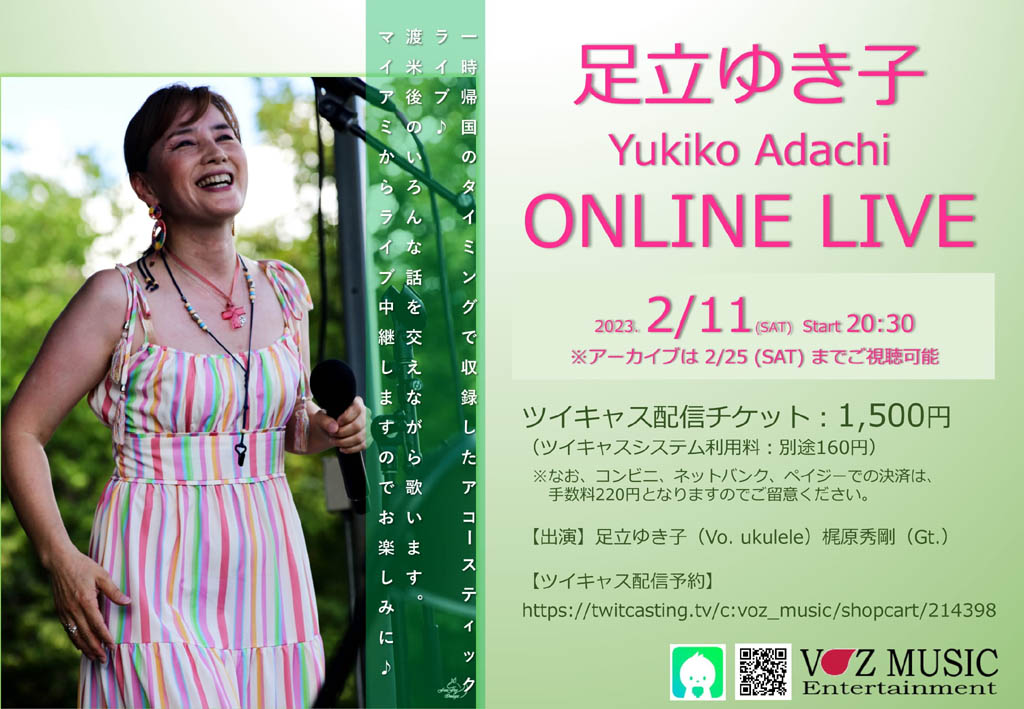 足立ゆき子 Online Live 2023/2/11 20:30 申し込みはこちらから